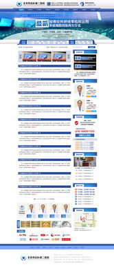 醫院網站建設指南 列表頁、文章頁與專題頁的計算機軟硬件及輔助設備零售解決方案